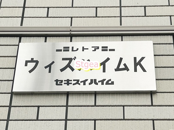 ウィズハイムKのその他