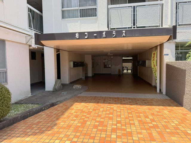 柏コーポラスのエントランス|エントランス