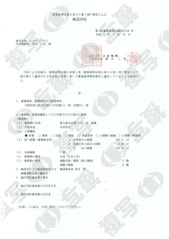 【その他】 | REGIA衣摺（キズリ）１丁目 南館 | 建築確認済証