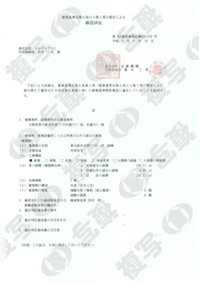 【その他】 | REGIA衣摺（キズリ）１丁目 南館 | 建築確認済証