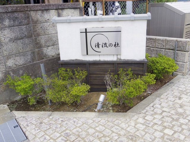 清流の杜 桜のエントランス|館銘板