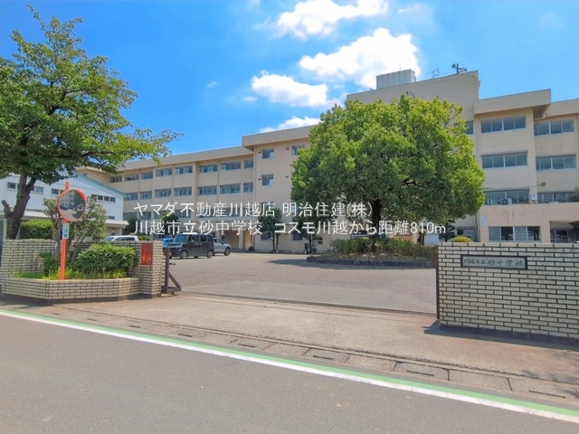 コスモ川越の周辺|川越市立砂中学校