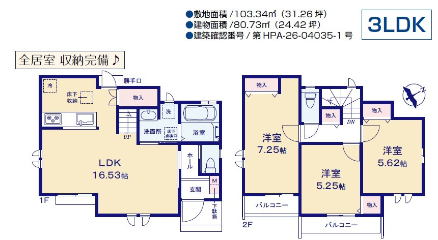 昭島市緑町2丁目8期全1棟　新築戸建の間取り