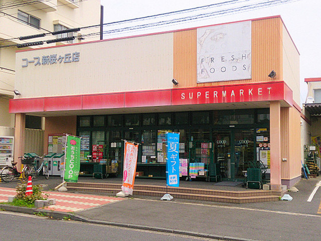 メゾンサリナのその他|ユーコープ新桜ヶ丘店