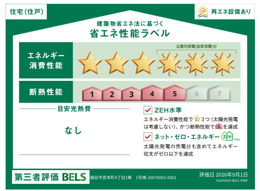 越谷市宮本町4丁目 新築分譲住宅の区画図