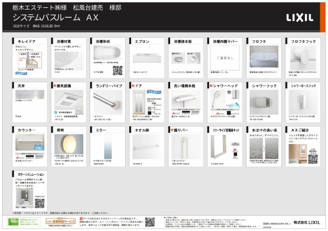 宇都宮市松風台・建売住宅のその他