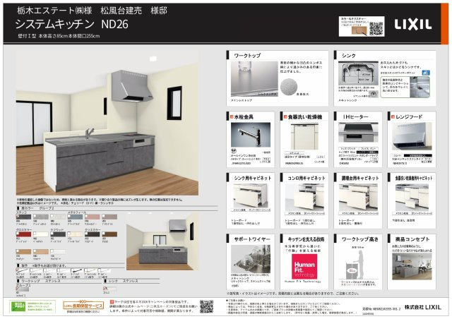 宇都宮市松風台・建売住宅のその他