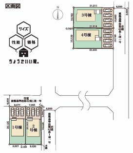 【いわき市内郷白水町／1号棟】＼広々20帖以上LDK♪／の区画図|区画図です。