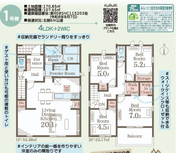 【いわき市内郷白水町／1号棟】＼広々20帖以上LDK♪／の間取り|1号棟間取図です。