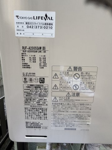 給湯器交換履歴有（製造年月：2021年7月）まだまだお使い頂けそうです♪