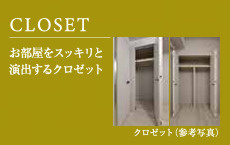 【収納】 | ソルテラス神戸ハーバーランドARCO