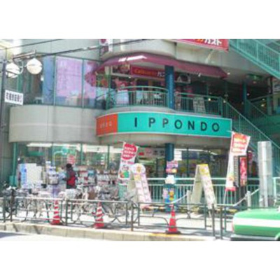 【周辺】 | いずみマンション | ドラックストア「クスリの一本堂町屋店まで281ｍ」一本堂町屋店