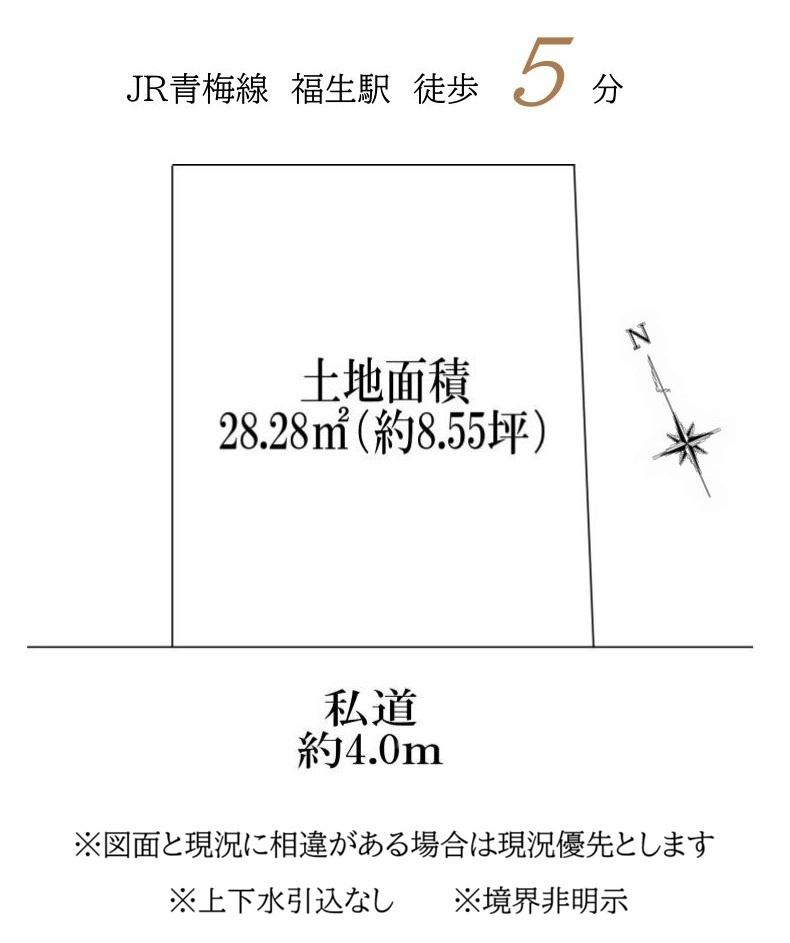 土地　福生市福生の土地図|☆土地図☆
