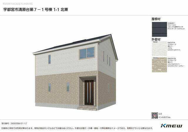 クレイドルガーデン宇都宮市清原台第7　新築一戸建て