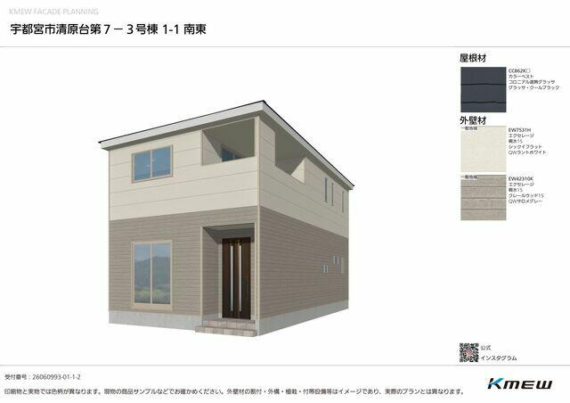 クレイドルガーデン宇都宮市清原台第7　新築一戸建て