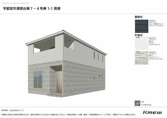 クレイドルガーデン宇都宮市清原台第7　新築一戸建ての外観パース