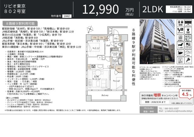 ★仲介手数料無料★リビオ東京のその他