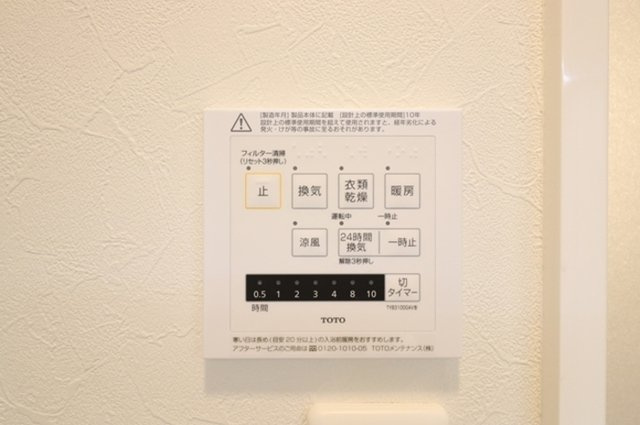 アメージングベルテの設備|浴室換気乾燥機リモコン