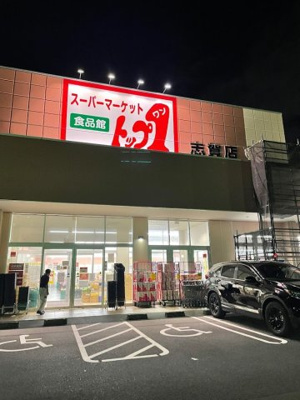 トップワン志賀店 徒歩5分。 390m
