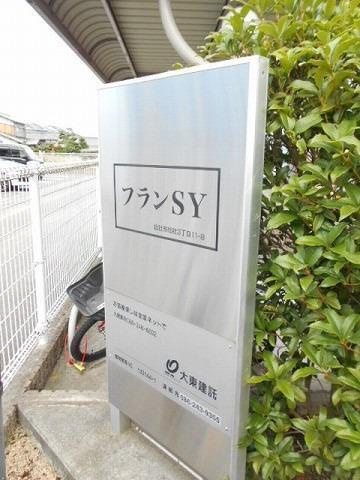 フランＳＹのその他