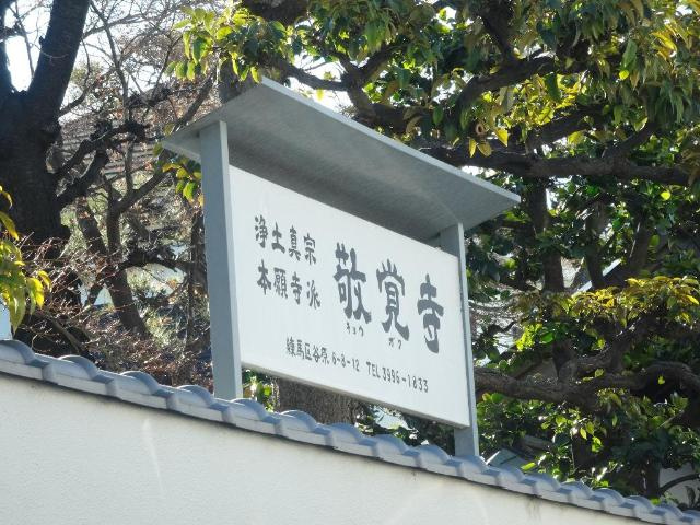 Ｍ’ｓ　ＣＩＴＹ　三原台の周辺|敬覚寺まで80ｍ