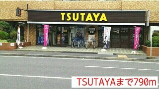 クレール青葉台の周辺|TSUTAYAまで790m