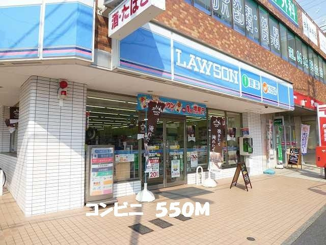 クレール青葉台の周辺|ローソンまで550m