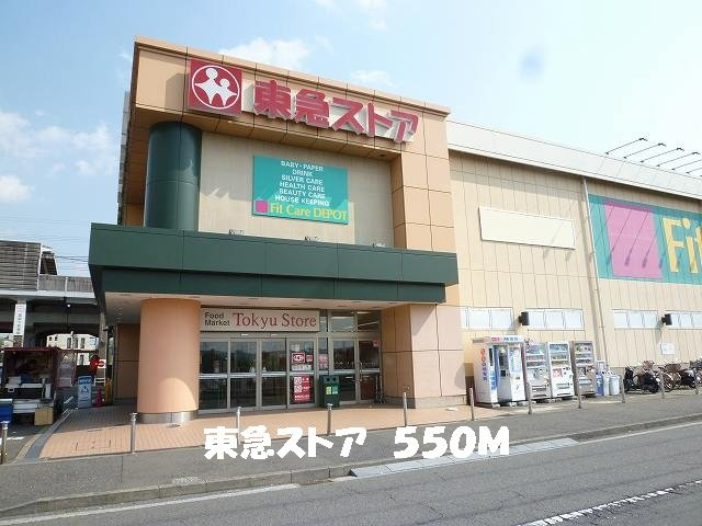 クレール青葉台の周辺|東急ストアまで550m