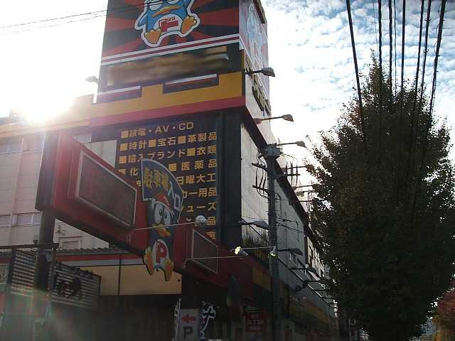 リバーサイドソシアの周辺|ドン・キホーテ京王堀之内店まで871ｍ