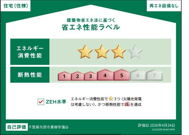 （仮称）市原市青柳新築アパート②（米本運送有限会社）様の外観|省エネ性能ラベル