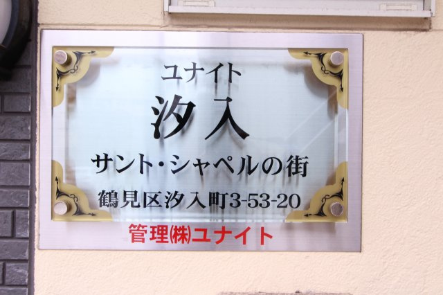 汐入サント・シャペルの街の外観パース
