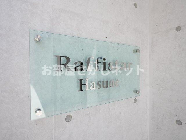 ラフィスタ蓮根【おとり物件なし】#学生・社会人にオススメ！初期費用分割払いOK！のその他共用部分