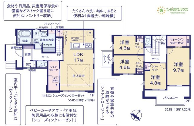【間取り】 | 龍ケ崎市小通幸谷町1期　新築戸建 | 家族みんなで共同で使える便利なシェアクローゼット！