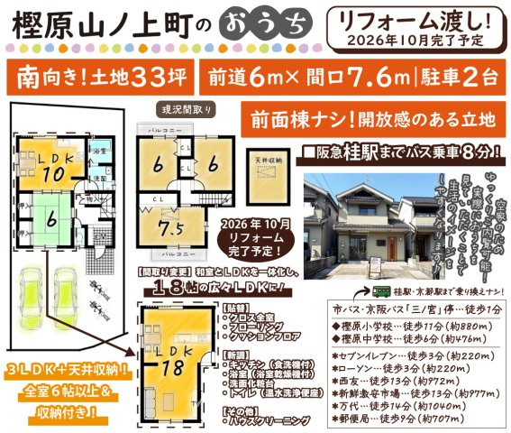 樫原山ノ上町