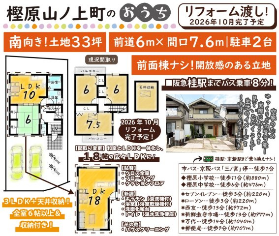樫原山ノ上町