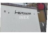 トーカンマンション反町のその他