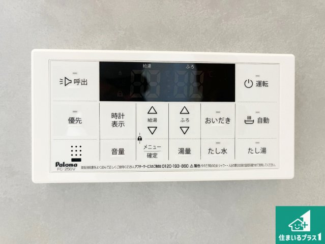 明石市大久保町八木　新築一戸建ての発電・温水設備|給湯器リモコン（浴室側）省エネタイプの給湯器でお湯はり・追い炊き自由自在！お子様から高齢者の方まで、みんなが操作しやすいボタン配置です。