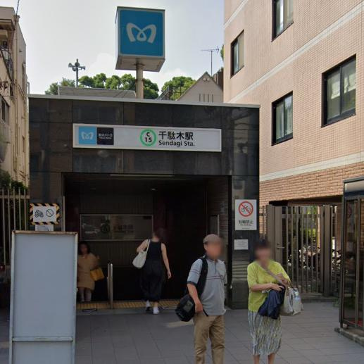 文京区千駄木３丁目の店舗事務所の周辺