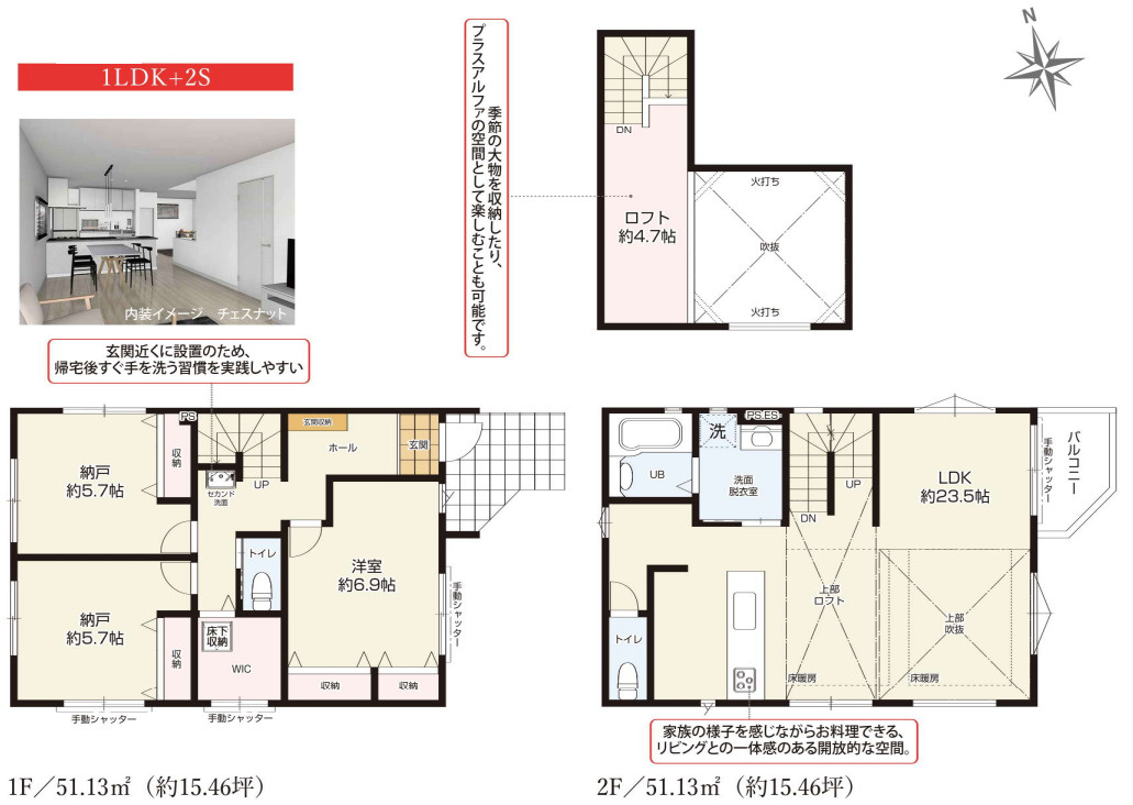 藤沢市村岡東1期　新築戸建　全3棟1号棟の間取り
