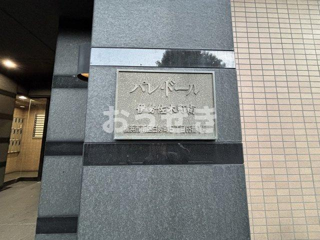 パレドール伊勢佐木町南のエントランス