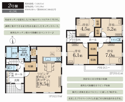【仲介手数料０円】茅ヶ崎市菱沼1丁目2期　新築一戸建て　1号棟　全2棟の間取り|茅ヶ崎市菱沼1丁目　新築一戸建て　1号棟　全2棟