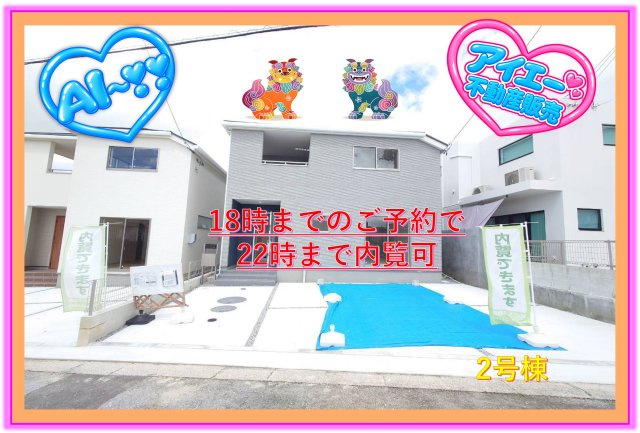 ■■読谷村比謝-2号棟