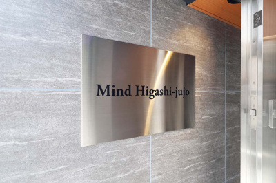 【外観】 | Mind Higashijujo | 落ち着いた雰囲気の外観です