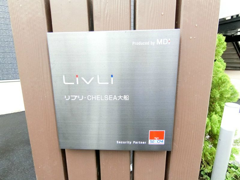 リブリ・CHELSEA大船のエントランス