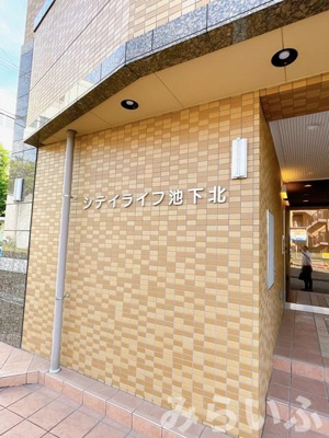 【エントランス】 | シティライフ池下北