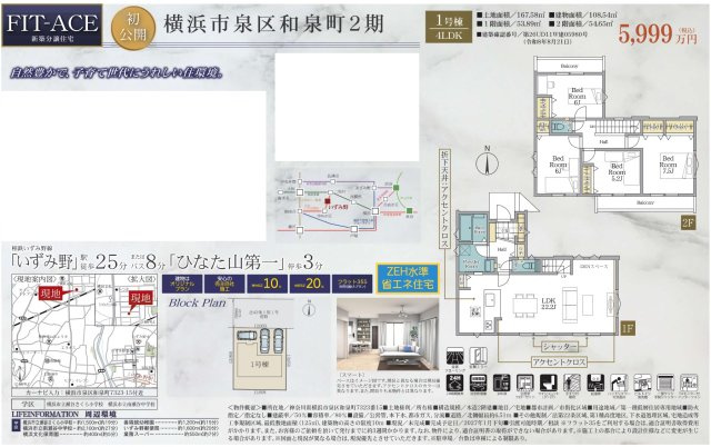 ★仲介手数料無料★横浜市泉区和泉町２期　新築一戸建|仲介手数料無料！お問合せ下さい/080-7058-7312 