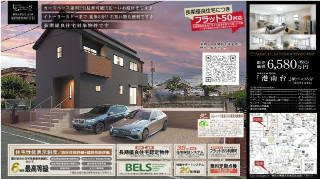 ★仲介手数料無料★ 横浜市栄区桂台西２丁目の新築一戸建|仲介手数料無料！お問合せ下さい/080-7058-7312 