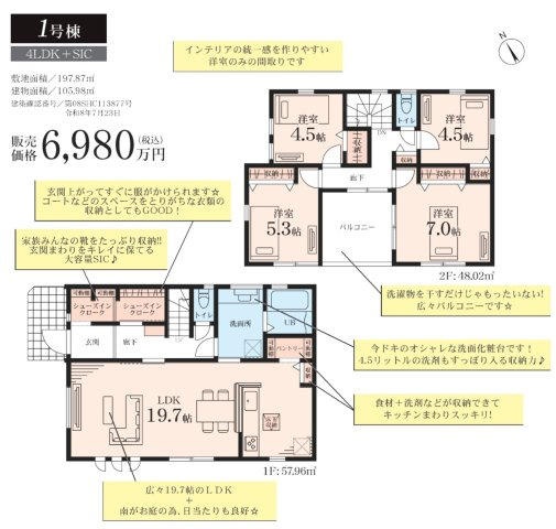 ★仲介手数料無料★  横浜市戸塚区南舞岡１丁目の新築一戸建|仲介手数料無料！お問合せ下さい/080-7058-7312 