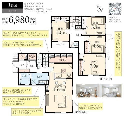 ★仲介手数料無料★ 横浜市保土ケ谷区上菅田町の新築一戸建
