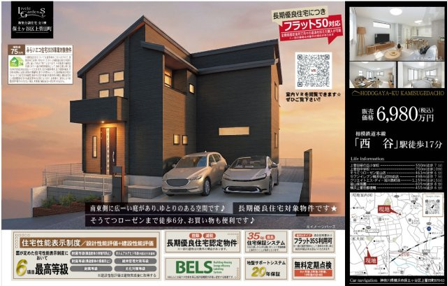 ★仲介手数料無料★ 横浜市保土ケ谷区上菅田町の新築一戸建|仲介手数料無料！お問合せ下さい/080-7058-7312 